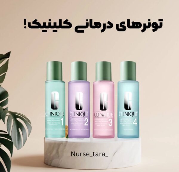 تونرهای درمانی کلینیک Clinique
